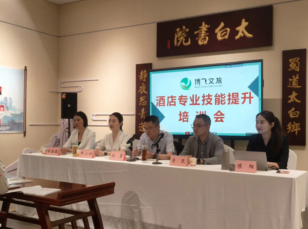 深度賦能聚焦酒店運(yùn)營，引領(lǐng)未來共筑企業(yè)品質(zhì)。江油博飛文旅集團(tuán)酒店專業(yè)技能提升培訓(xùn)會(huì)圓滿舉行。