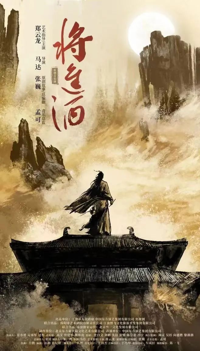 千年《將進酒》 融合新華章。最新海報出爐，今年9月將在北京首演！