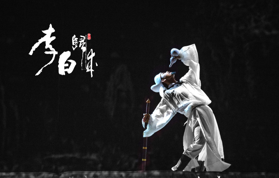 限時五折優(yōu)惠｜大型幻景人文詩舞劇《李白歸來》，4月1日起每周六晚隆重上演！