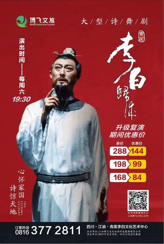 限時五折優(yōu)惠｜大型幻景人文詩舞劇《李白歸來》，4月1日起每周六晚隆重上演！